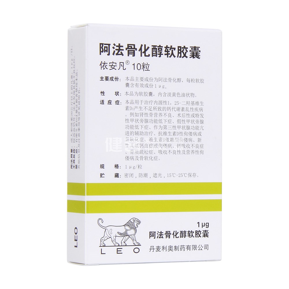 依安凡（阿法骨化醇软胶囊） 图 2